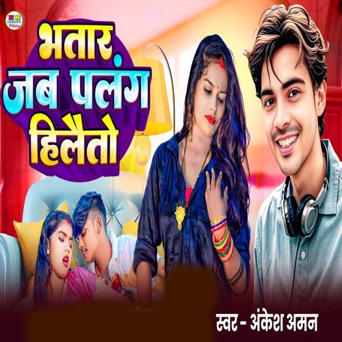 Bhatar Jab Palang Hilaeto