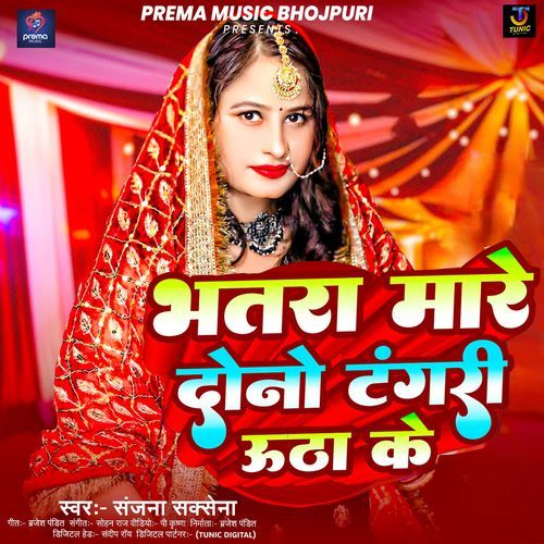 Bhatra Mare Dono Tangari Utha Ke