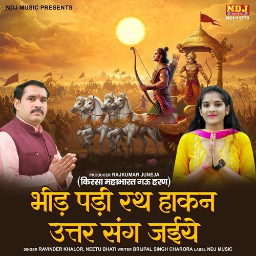 Bheed Padi Rath Hakan Uttar Sang Jaiye