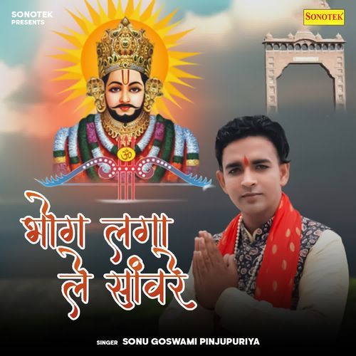 Bhog Lagale Saanware