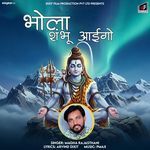 Bhola Shambhu Aayigo