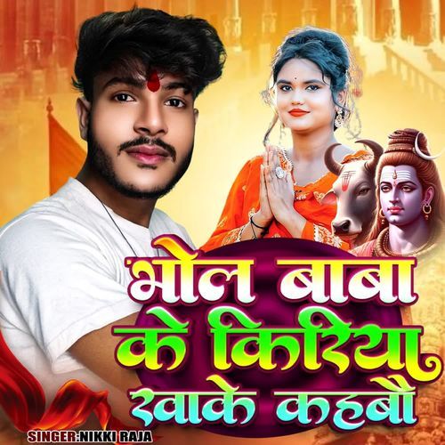 Bhole Baba Ke Kiriya Kha Ke Kahabau