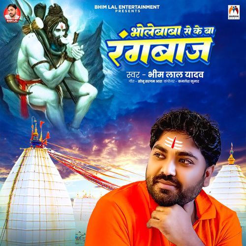 Bhole Baba Se Ke Ba Rangbaj