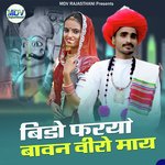 Bido Fariyo Bavan Veero Maay