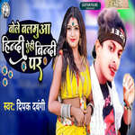 Bole Balamua Hindi Aehi Bindi Par