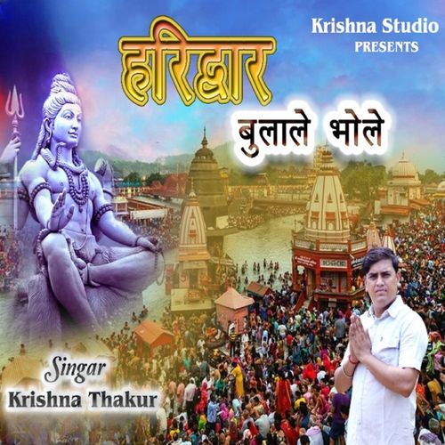 Bula Le Bhole Haridwar