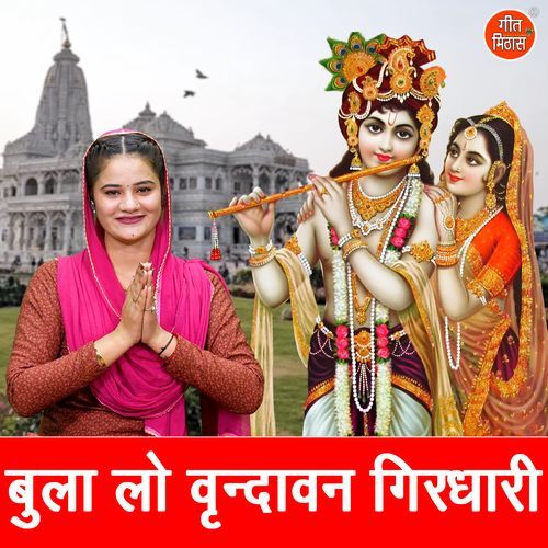 Bula Lo Vrindavan Girdhari