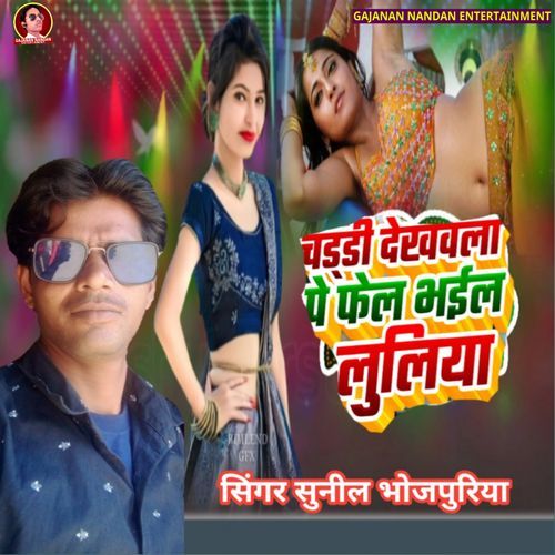 Chaddi Dekhawala Pe Fail Bhail Luliya
