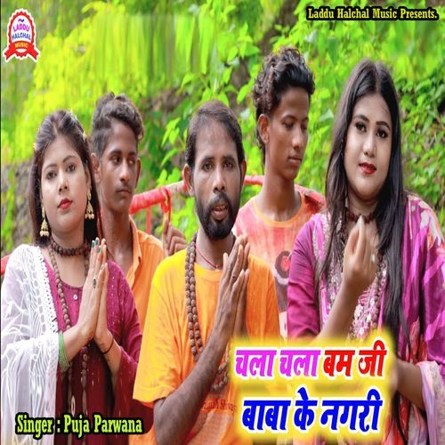 Chal Chal Bam Ji Baba Ke Nagari