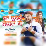 Chal Ghumebau Nepal Ge