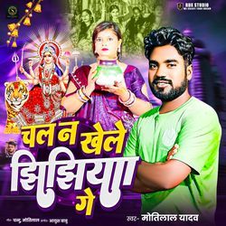 Chal Na Khele Jhijhiya