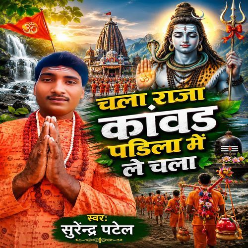 Chala Raja Kawad Padila Me Le Chal