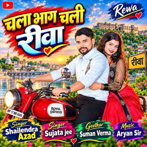 Chala bhag chali rewa