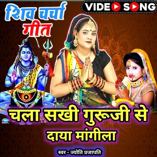 Chali Sakhi Guru Ji Se Daya Mangila