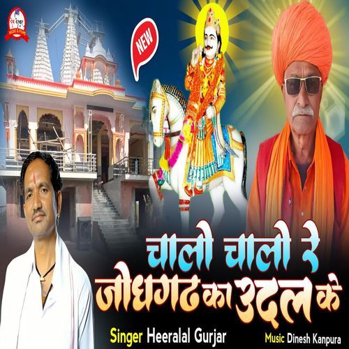 Chalo Chalo Re Jodhgarh Ka Udal Ke