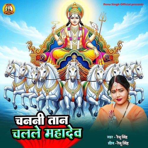 Chanani Tan Chalale Mahadev