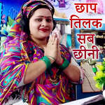 Chhap Tilak Sab Chhini