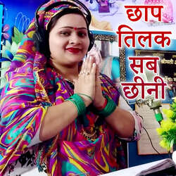 Chhap Tilak Sab Chhini