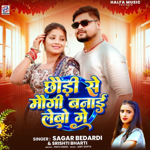 Chhaudi Se Maugi Banai Lebo Ge