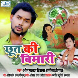 Chhut Ki Bimari (Bimari Chhut Ki)