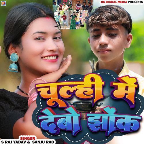 Chulhi Me Debo Jhok