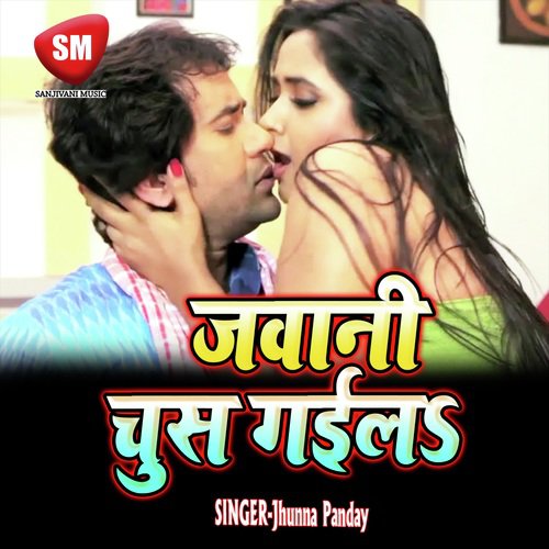 Chus Gail Jawani Ke (Bhojpuri Song)