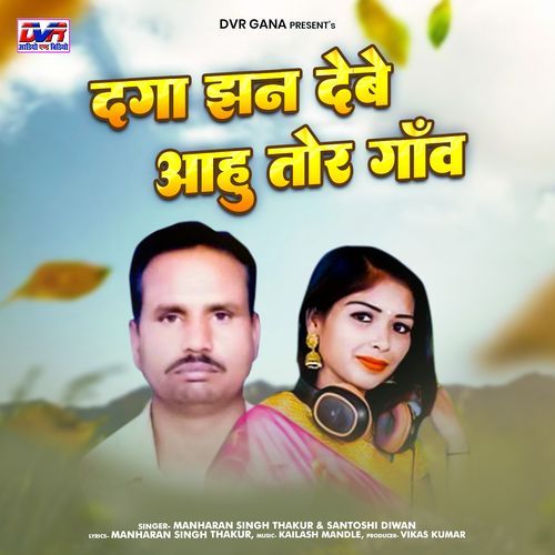 Daga Jhan Debe Aahu Tor Gaon