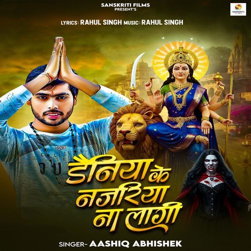 Dainiya Ke Najariya Na Laagi