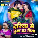 Dariya Me Duba Da Piya - Remix