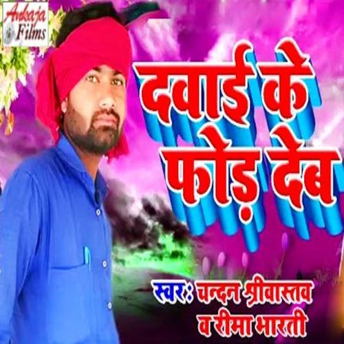 Dawai Ke Fod Deb_poster_image