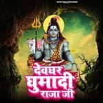 Devghar Ghumadi Raja Ji