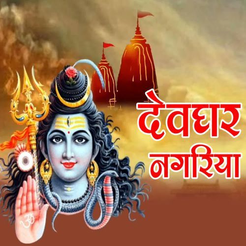 Devghar Nagariyua