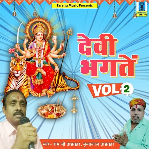Devi Bhakte Vol 2