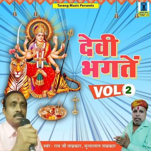 Devi Bhakte - Vol 2