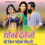 Dhoko Deve To Do Din Pahela Kijye