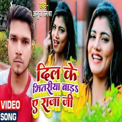 Dil Ke Bhitariya Bada Ae Raja Ji (Bhojpuri Song)