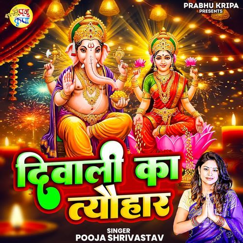 Diwali Ka Toyhar