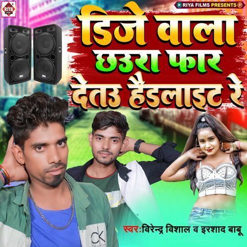 Dj Wala Chhaura Far Detau Hedlight Re