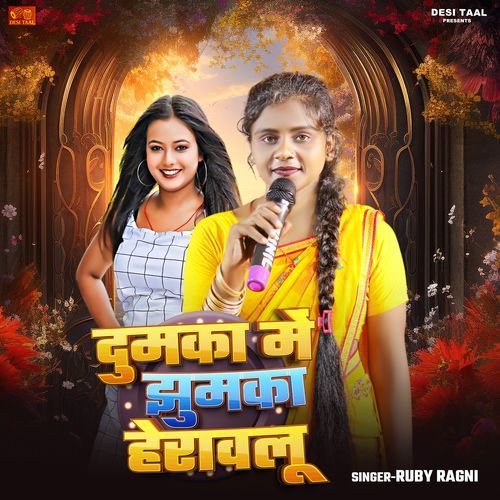 Dumka Mein Jhumka Heravlu