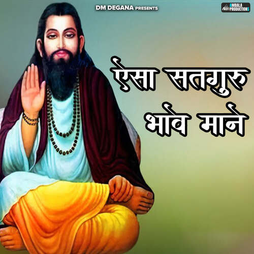 Esa Satguru Bhave Mane