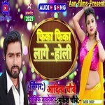 Fika Fika Lage Holi (Bhojpuri)