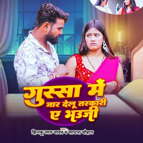 GUSSA ME JAR DELU TARKARI A BHAUJI
