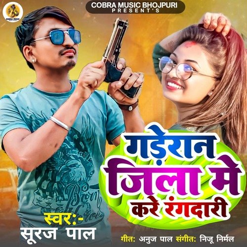 Gaderan Jila Me Kare Rangdari (Bhojpuri)