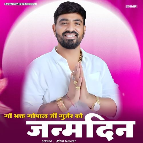 Gau Bhakt Gopal Ji Gurjar Ko Janmdin