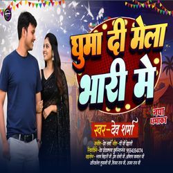 Ghuma Di Mela Bhari Mein