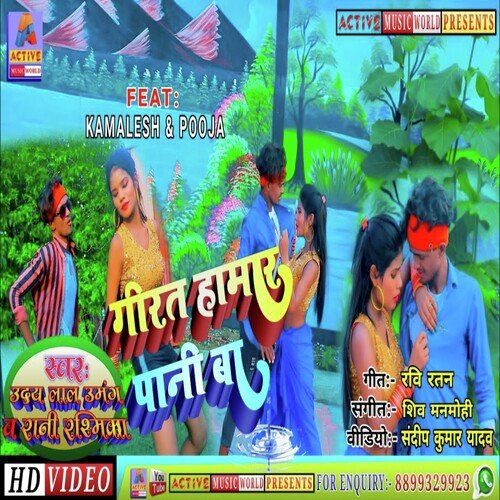 Girat Hamar Pani Ba