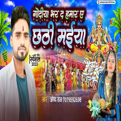 Godiya Bhar Da Hamar Ye Chhathi Maiya