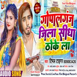 Gopalganj Jila Sidha Thokela