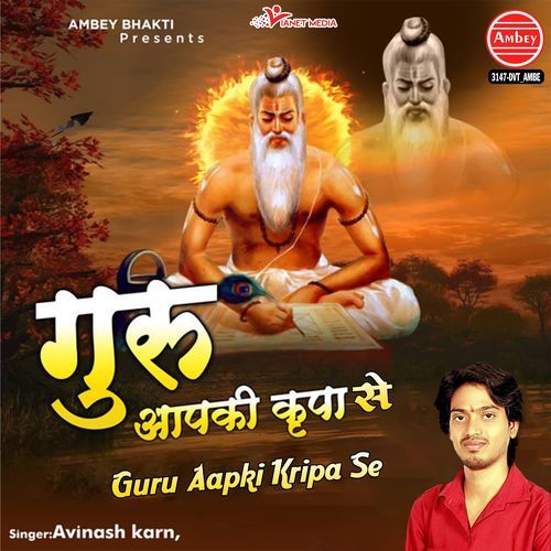 Guru Aapki Kripa Se