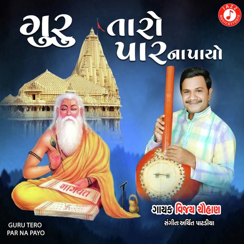 Guru Tero Par Na Payo